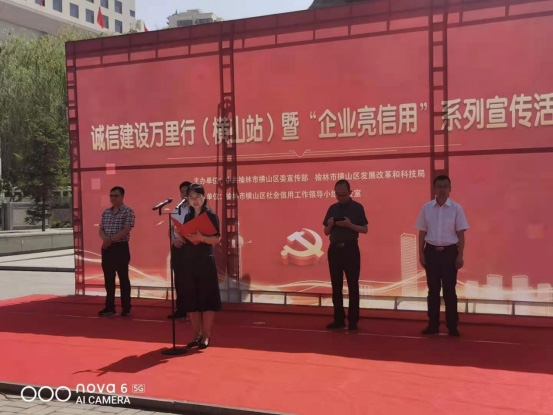 橫山區(qū)舉行誠信建設萬里行暨“企業(yè)亮信用”系列宣傳活動